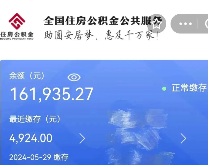 广元取封存公积金流程（提取封存公积金）